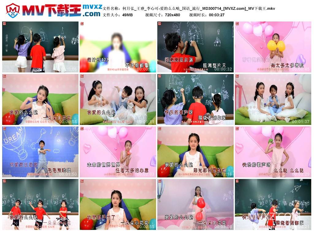 何月弘_王睿_李心可-爱的么么哒_国语_流行_MD300714